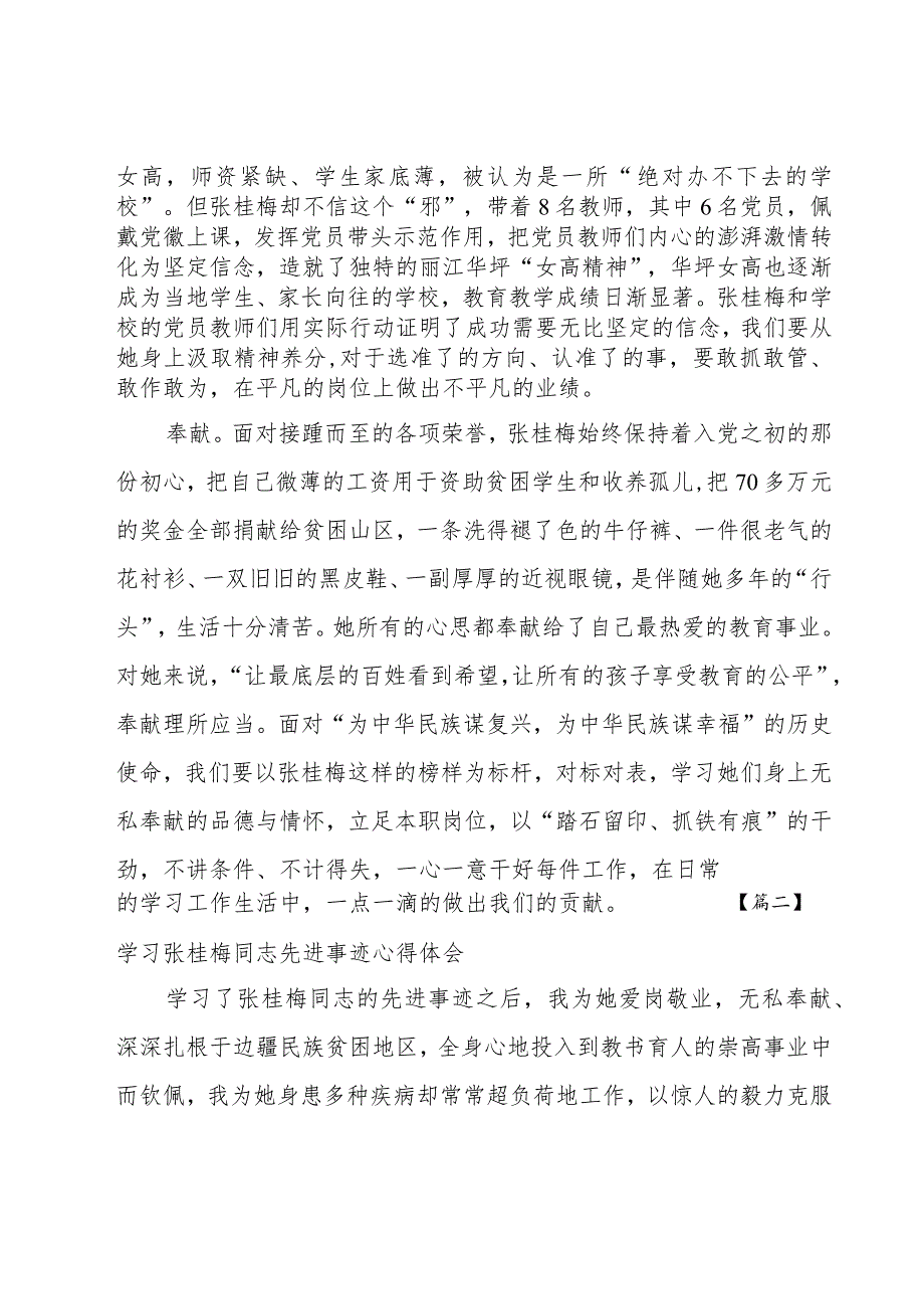 学习张桂梅同志先进事迹心得体会.docx_第2页