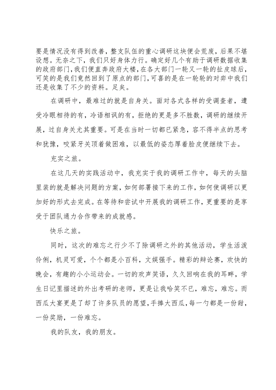 2023三下乡社会实践心得感想多篇.docx_第3页