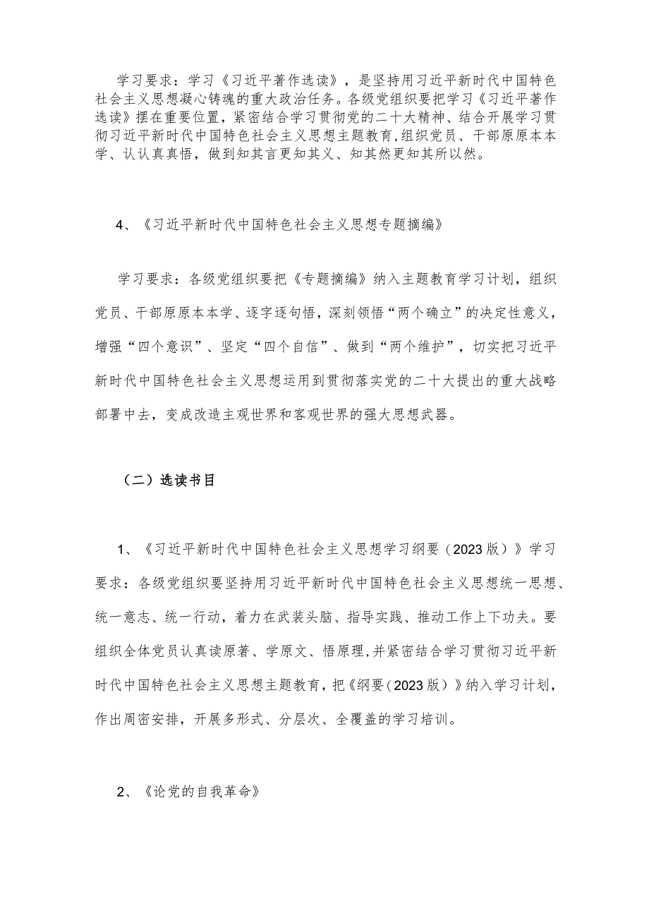 2023年第二批主题教育党支部学习计划与教育整顿专题党课讲稿：扎实开展教育整顿打造忠诚干净担当的纪检监察铁军【2篇文】.docx_第3页