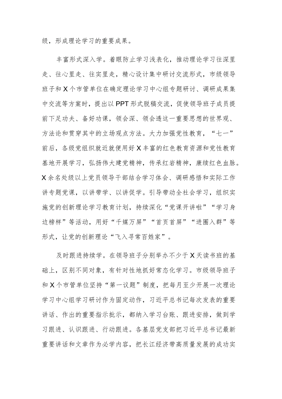 学习贯彻主题教育重要讲话精神会议的发言范文.docx_第2页