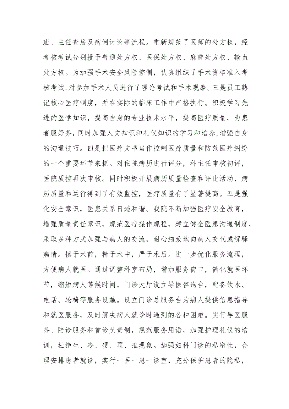 医院医保工作检查存在问题整改报告 1.docx_第3页