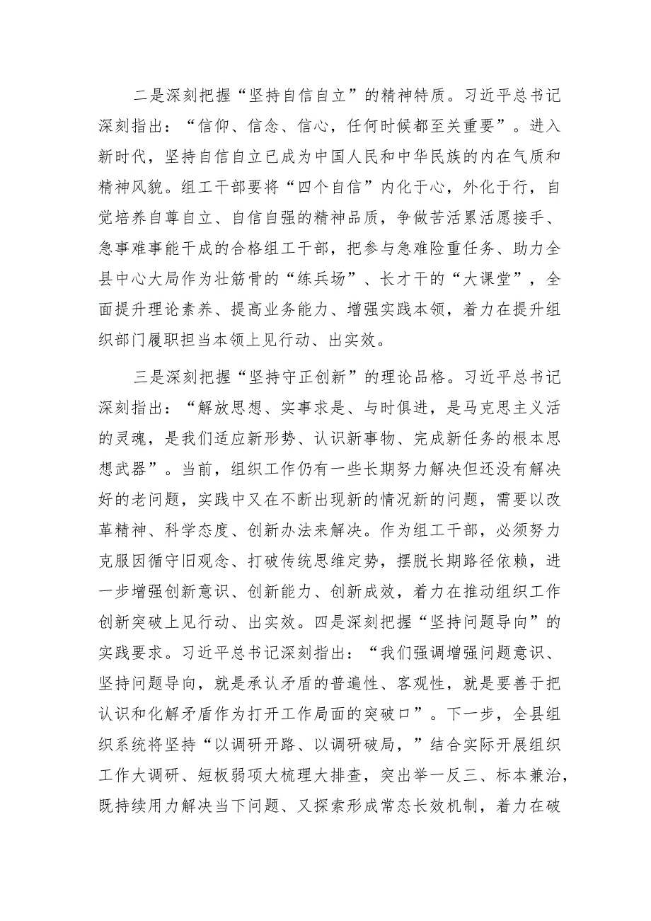 组织部长主题教育读书班交流研讨发言1800字.docx_第2页