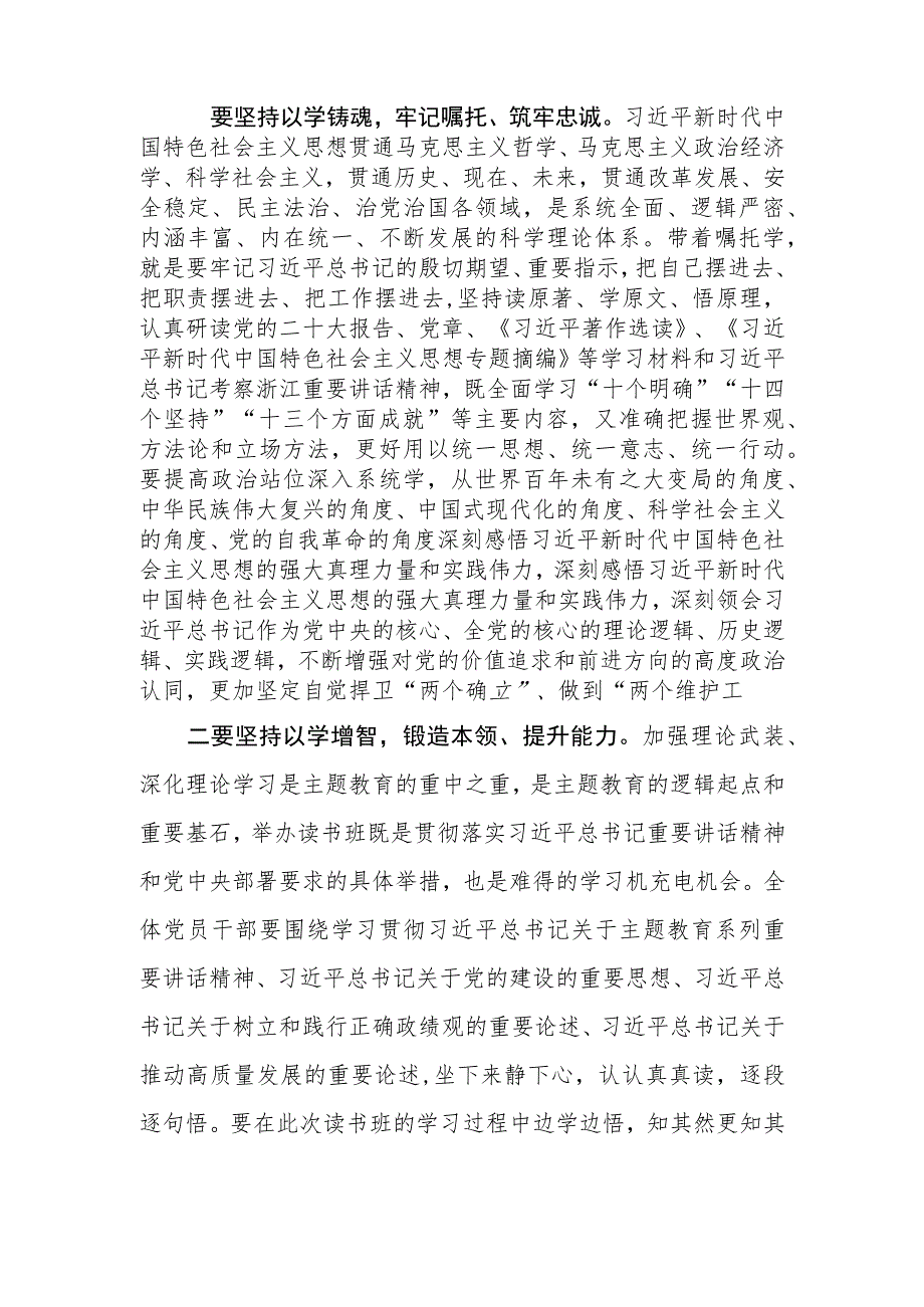 2023第二批主题教育读书班开班仪式讲话及结业仪式讲话.docx_第2页