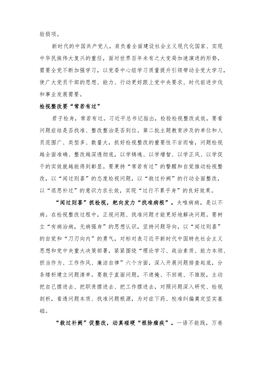 学习《进一步提高党委（党组）理论学习中心组学习质量的意见》发言稿.docx_第3页