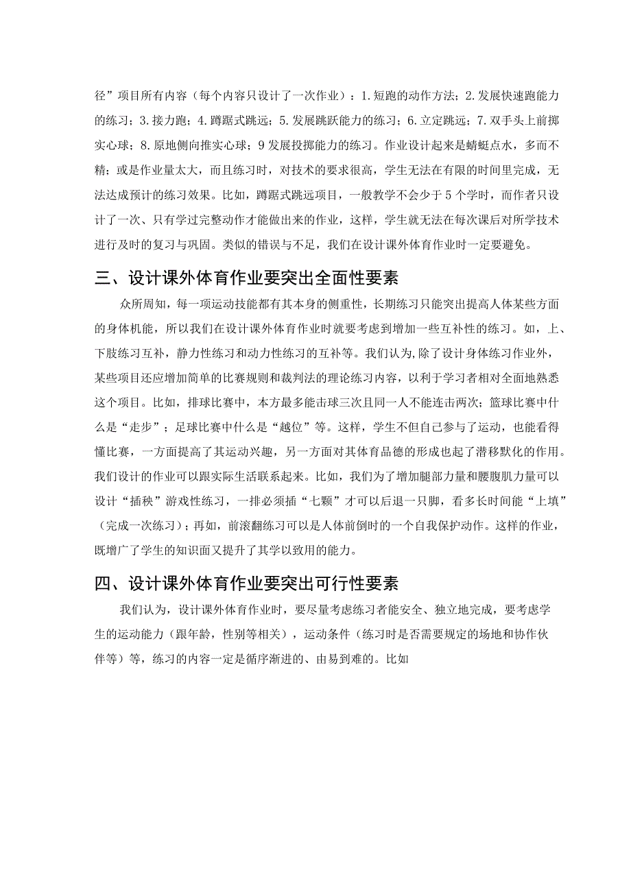 课外体育作业设计“五要” 论文.docx_第2页