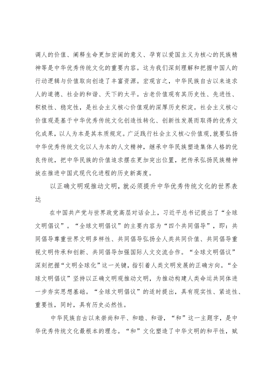 常委宣传部长中心组研讨发言：让中华优秀传统文化在新时代焕发蓬勃生命力.docx_第3页