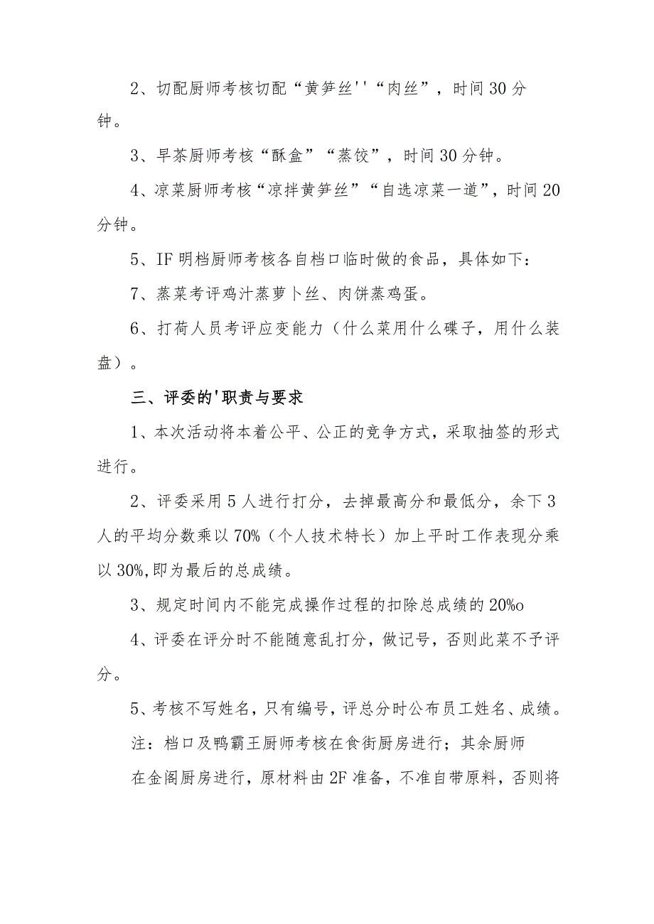 酒店厨师绩效考核方案 14.docx_第2页