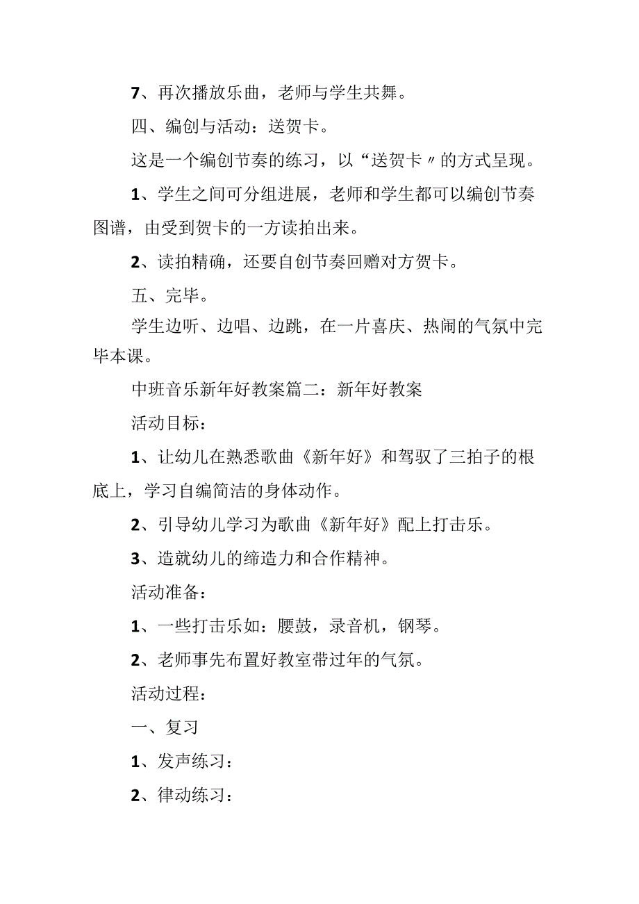 《新年好》音乐课教案一等奖.docx_第3页