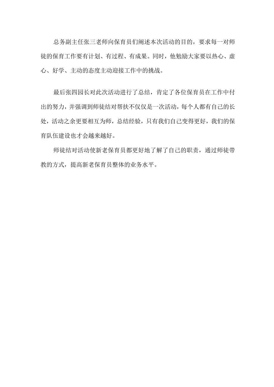 幼儿园保育员师徒结对活动总结.docx_第2页