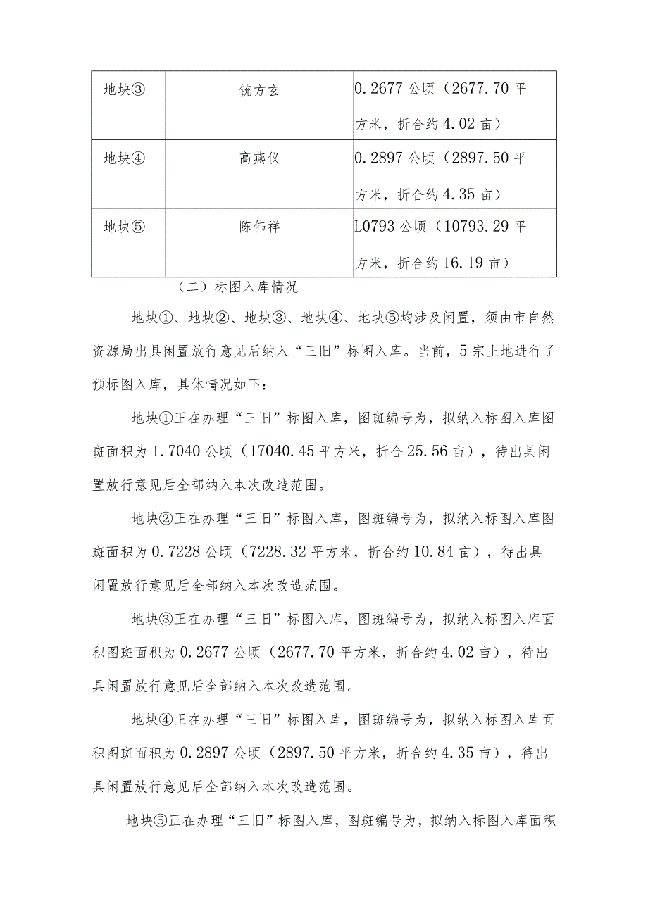 神湾镇诚艺外沙科创城项目“工改工”宗地项目“三旧”改造方案享受我市政策优惠.docx_第2页