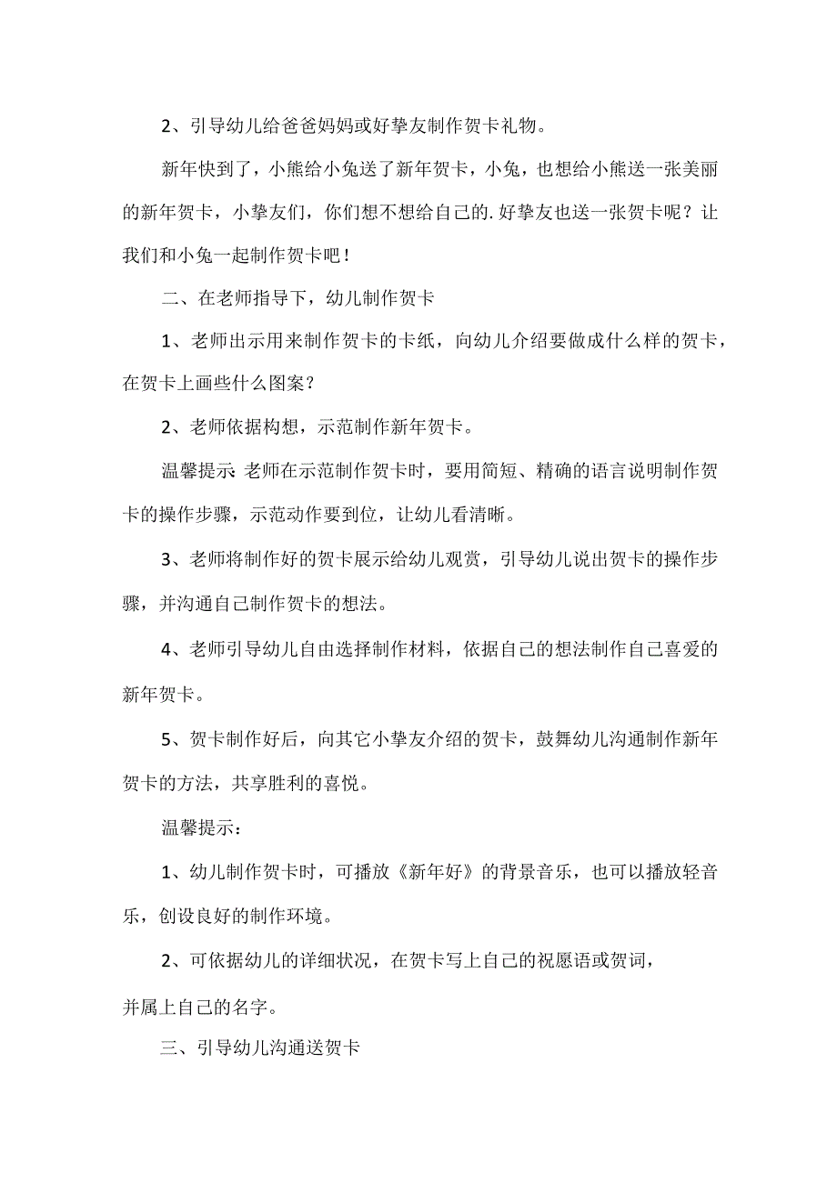 《新年贺卡》教案.docx_第2页