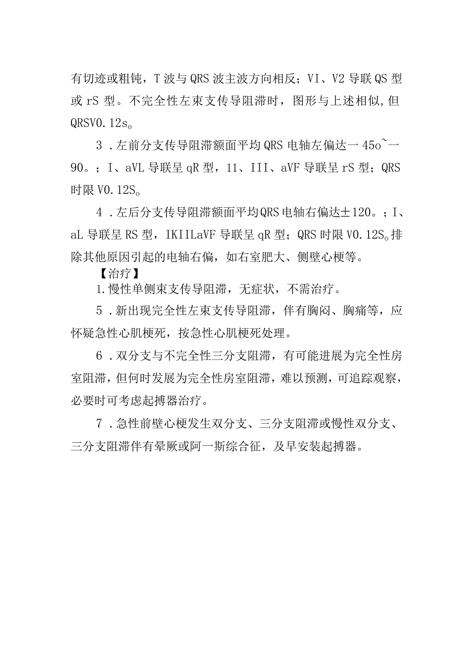 室内传导阻滞诊疗常规.docx_第2页