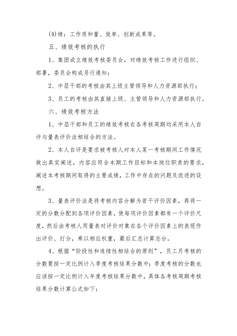 绩效考核方案7.docx_第3页