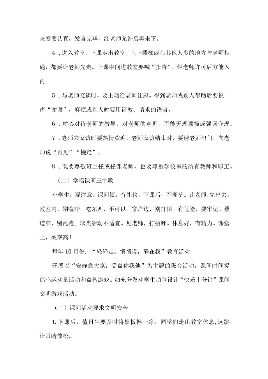 学校敬静净三化校园活动方案.docx_第2页