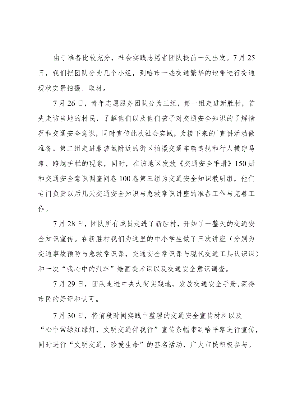 暑假社会实践心得体会集合.docx_第2页