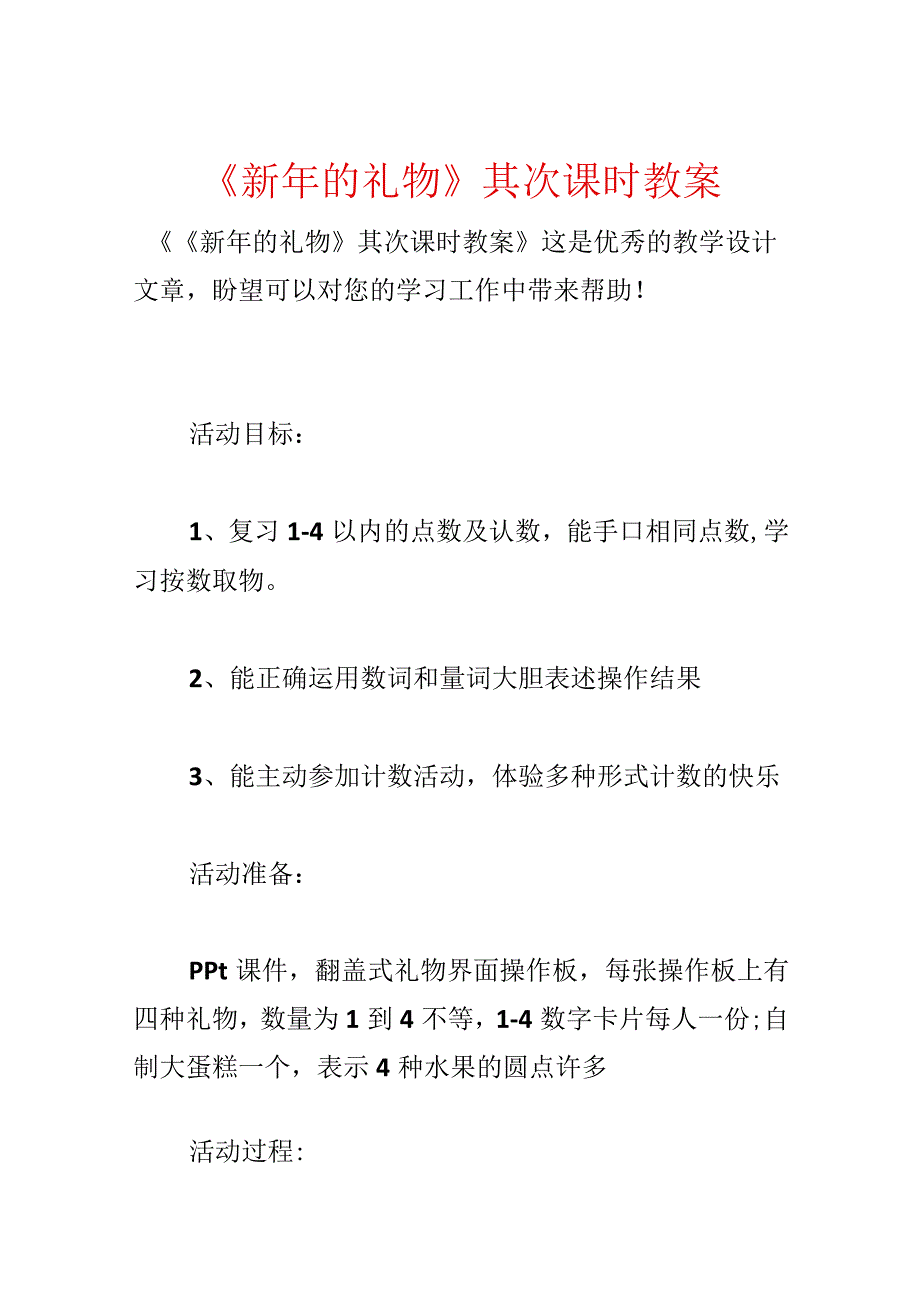 《新年的礼物》第二课时教案.docx_第1页