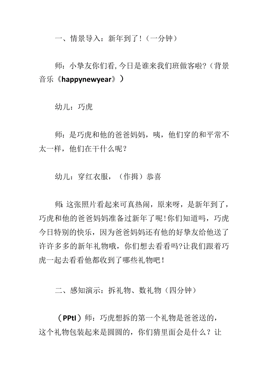 《新年的礼物》第二课时教案.docx_第2页