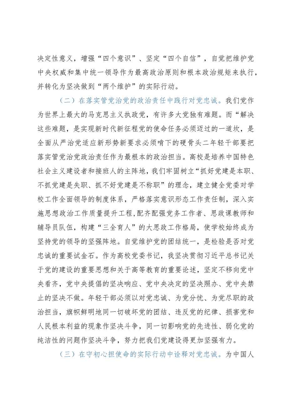 主题教育专题党课：青年干部肩负着振兴国家和民族的重任 要努力成为可堪大用、能担重任的栋梁之才.docx_第3页