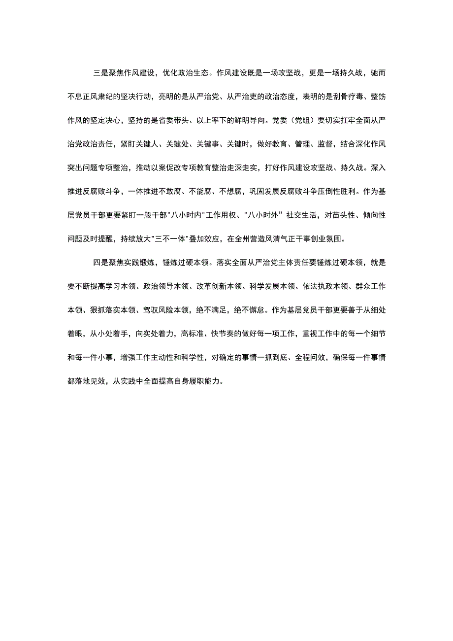 学习《党委（党组）落实全面从严治党主体责任规定》研讨发言材料.docx_第2页