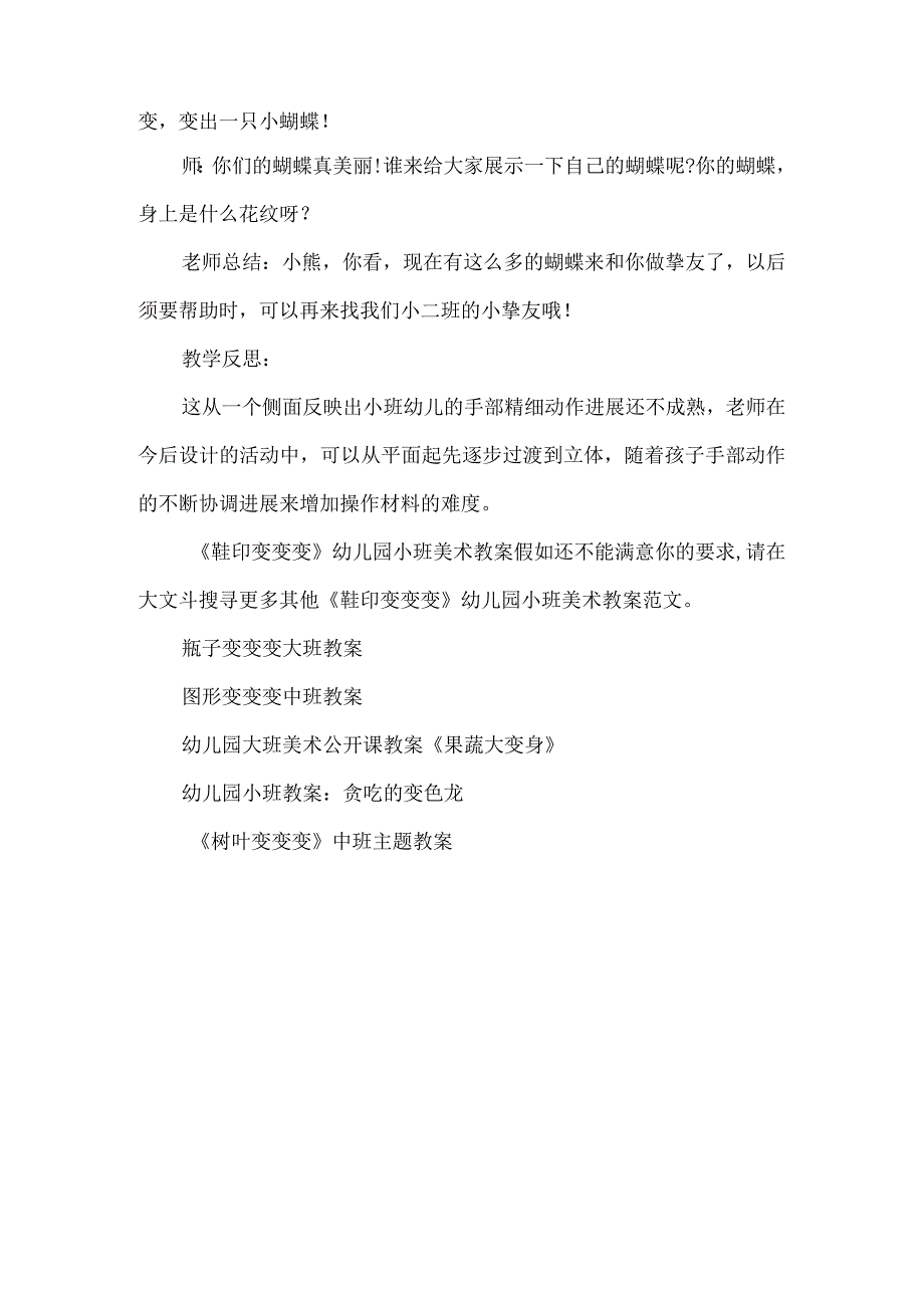 《鞋印变变变》幼儿园小班美术教案.docx_第3页