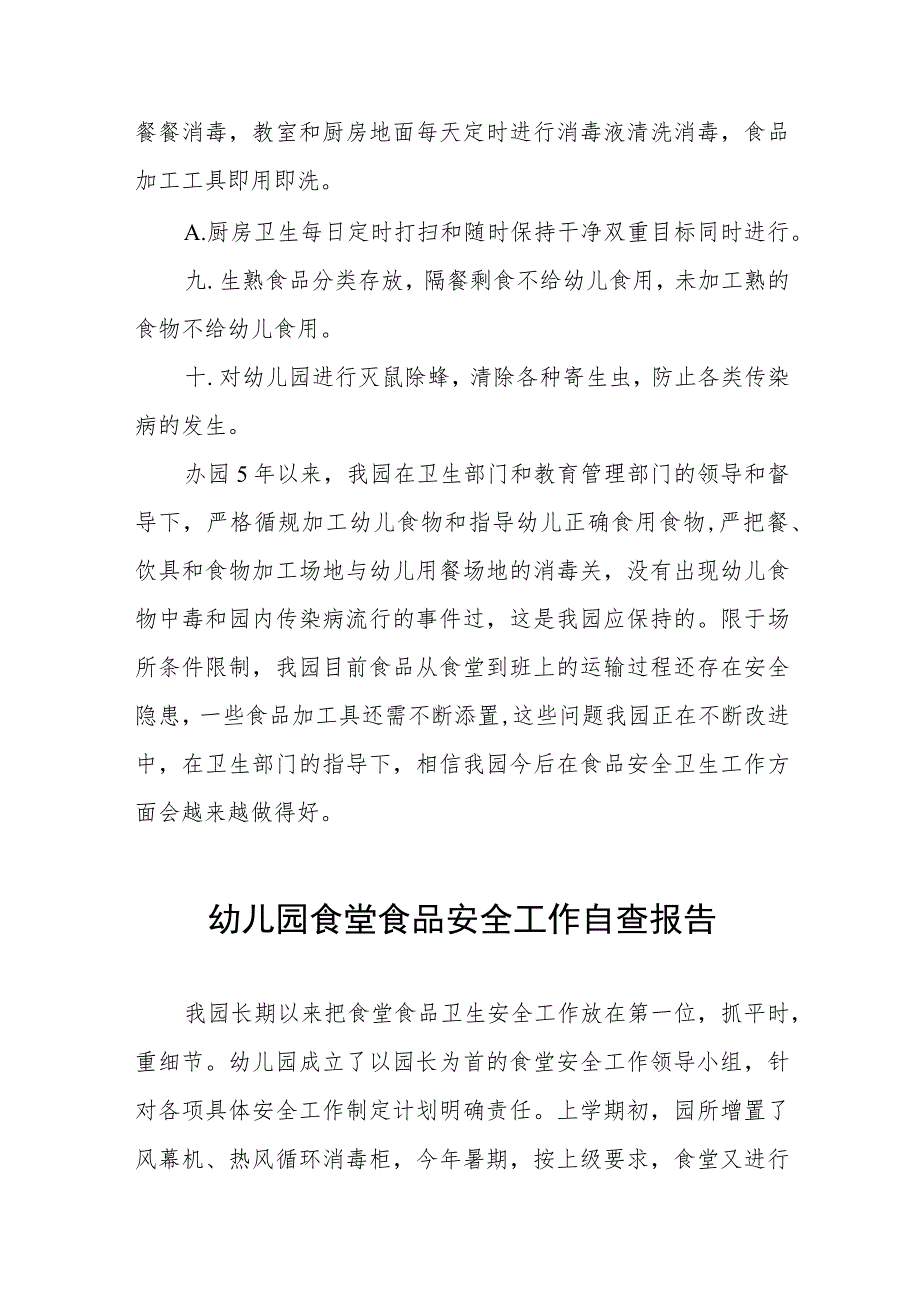 幼儿园2023年食品安全情况汇报十一篇.docx_第2页