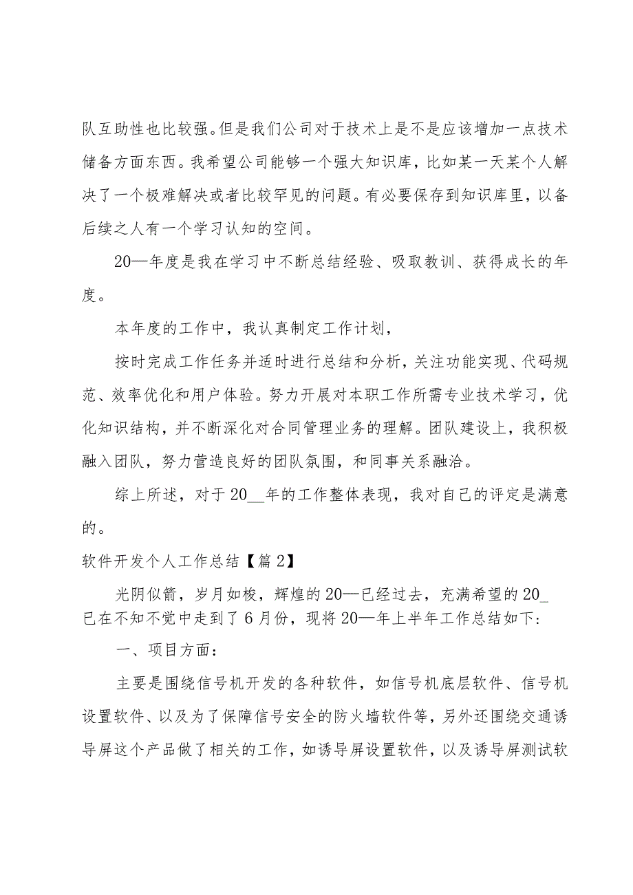 软件开发个人工作总结900字.docx_第3页