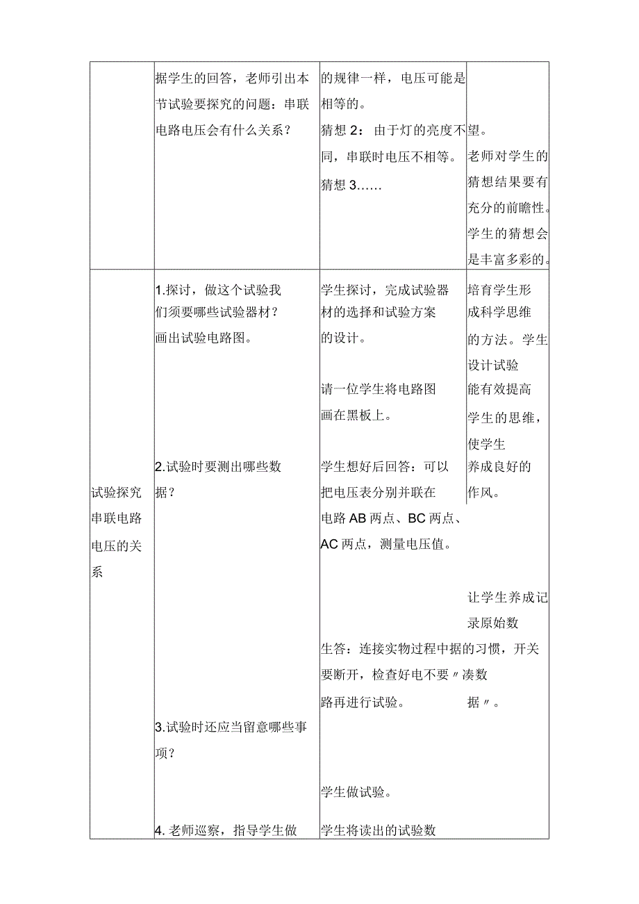 《探究串、并联电路电压的规律》教学设计.docx_第2页