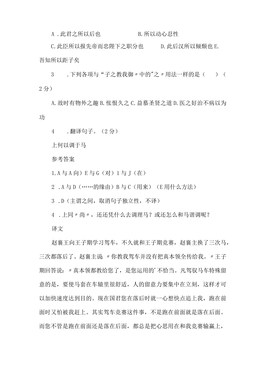 《心不在马》阅读答案及原文翻译.docx_第2页