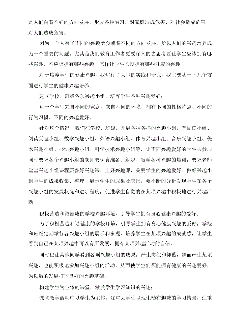 激发学生兴趣爱好 论文.docx_第2页