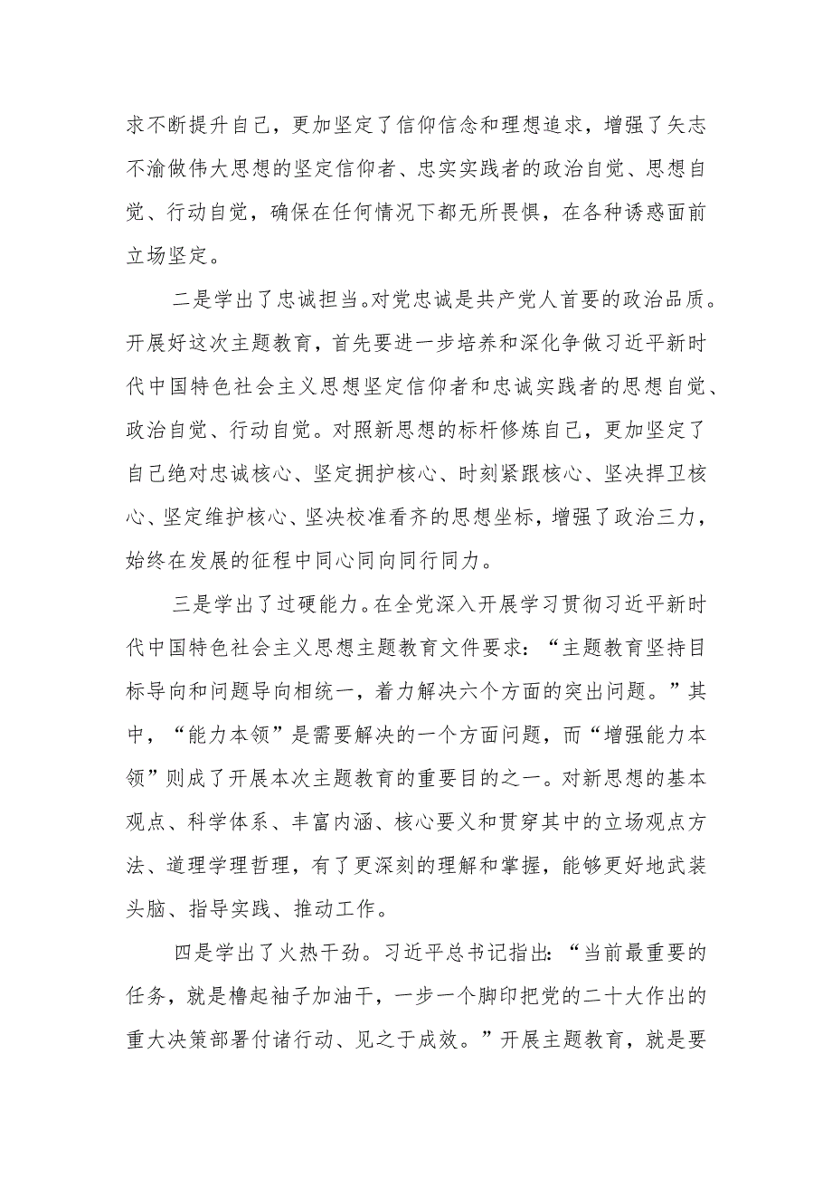 在2023年第二批主题教育集体学习研讨发言.docx_第2页