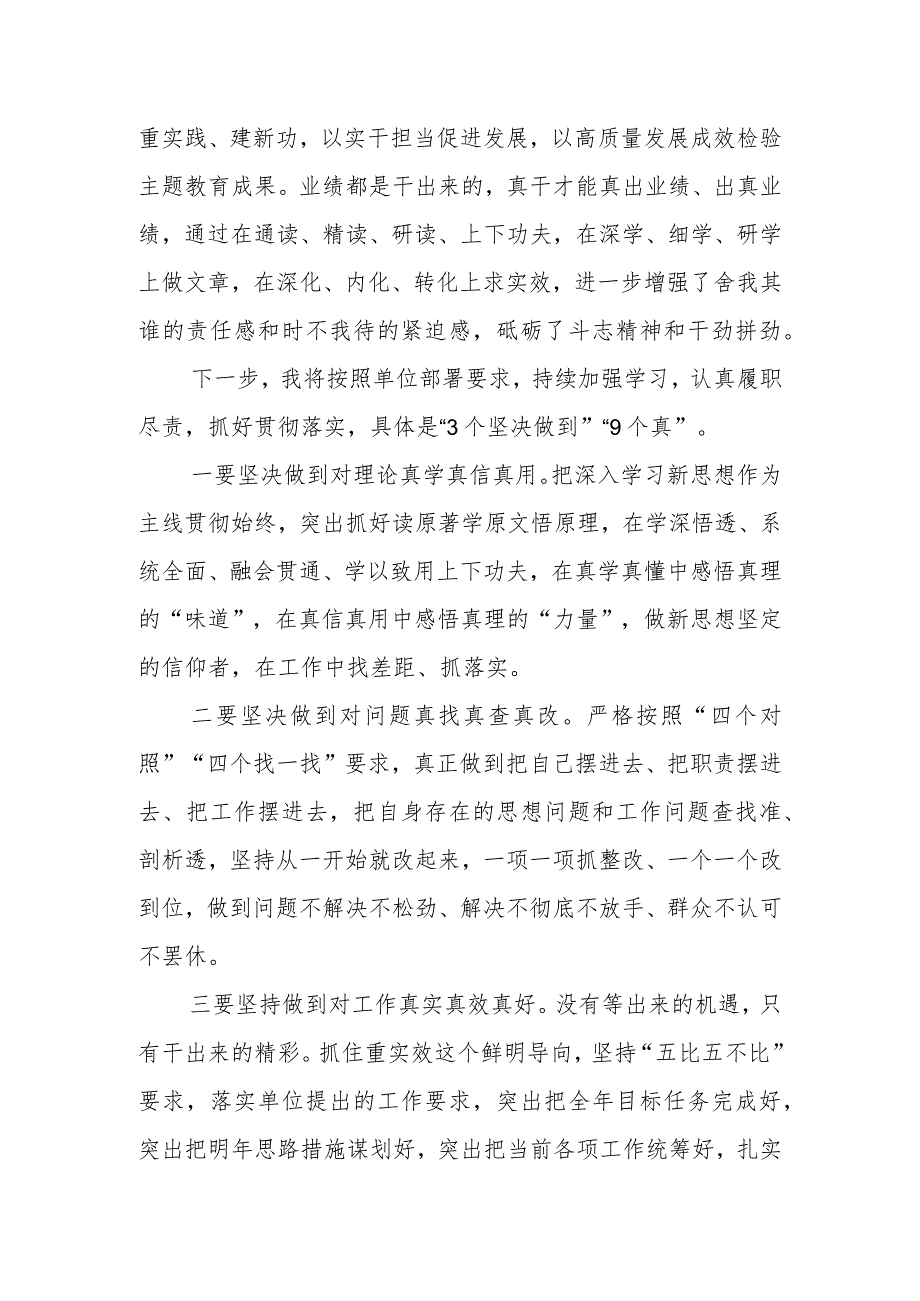 在2023年第二批主题教育集体学习研讨发言.docx_第3页