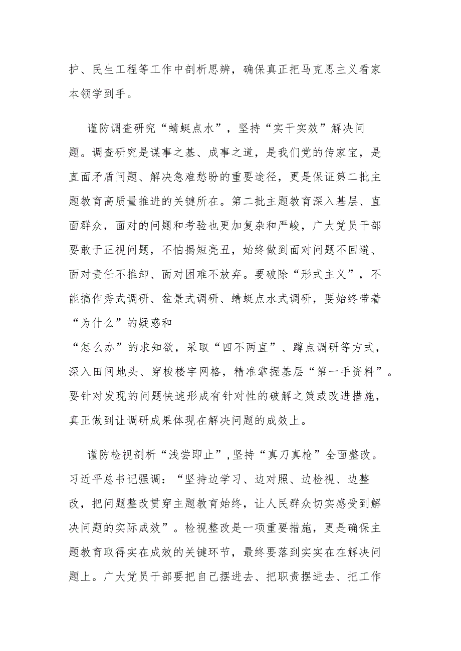 2023年第二批主题教育读书班上的研讨交流发言材料.docx_第2页