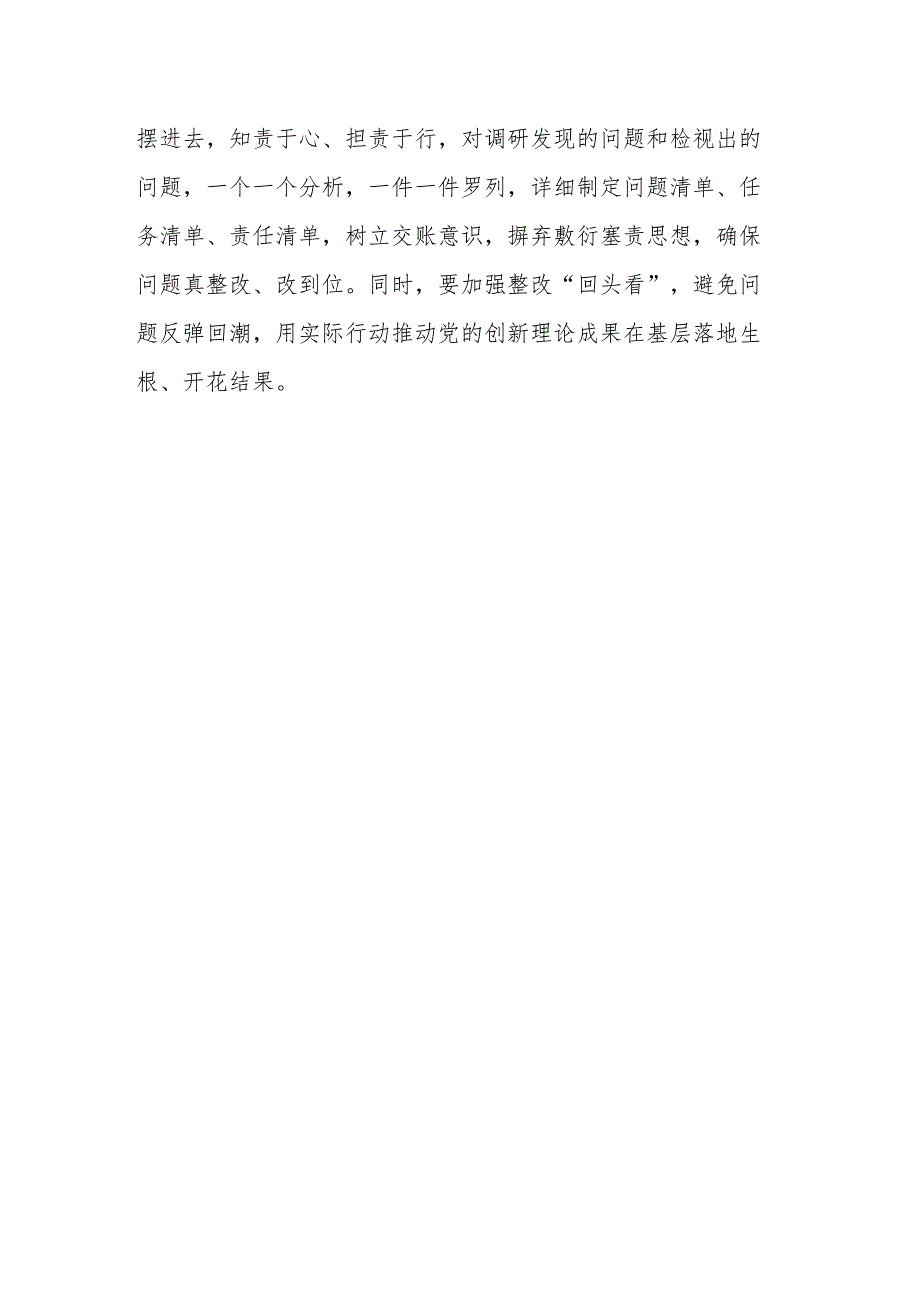 2023年第二批主题教育读书班上的研讨交流发言材料.docx_第3页