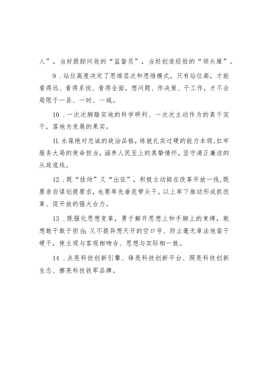 天天金句精选（2023年9月9日）.docx_第2页