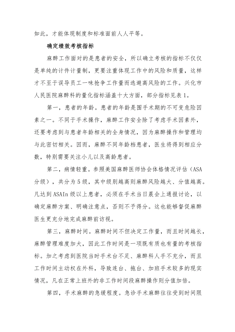 医生绩效考核方案 篇1.docx_第2页