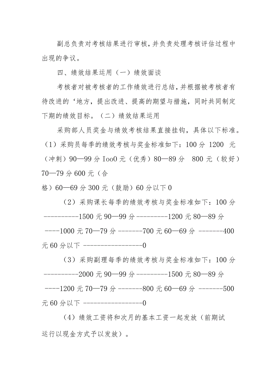 绩效考核方案18.docx_第3页