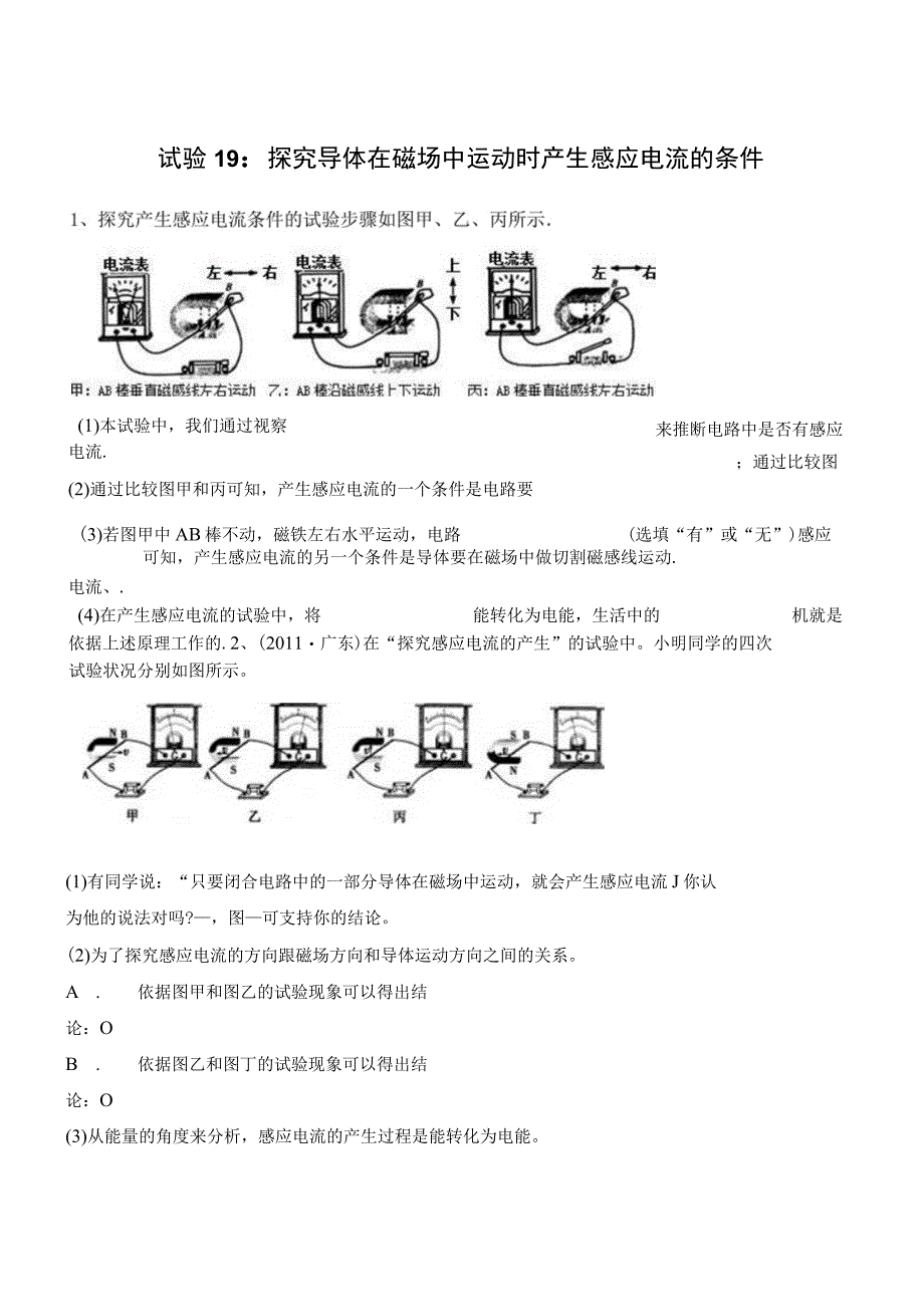 《探究导体在磁场中运动时产生感应电流的条件》实验练习及答案.docx_第1页