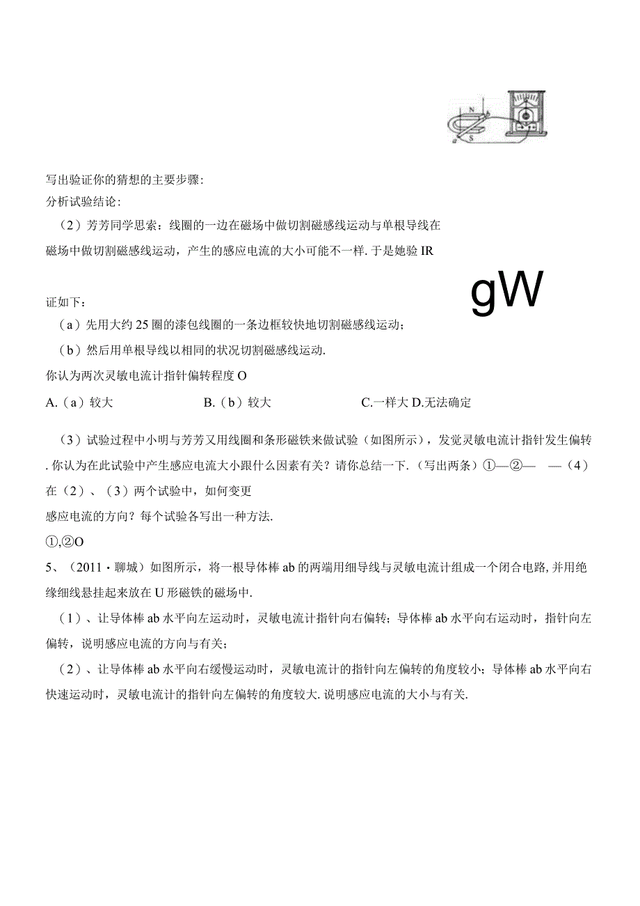 《探究导体在磁场中运动时产生感应电流的条件》实验练习及答案.docx_第3页