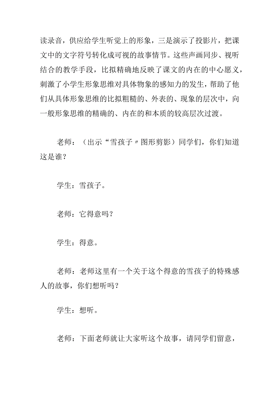 《雪孩子》教学实录.docx_第2页