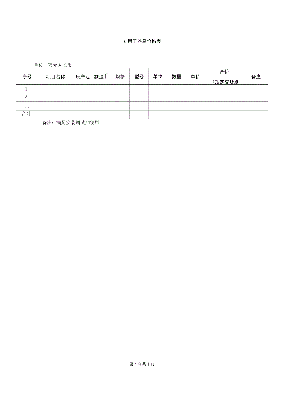 XX项目专用工器具价格表 （2023年）.docx_第1页