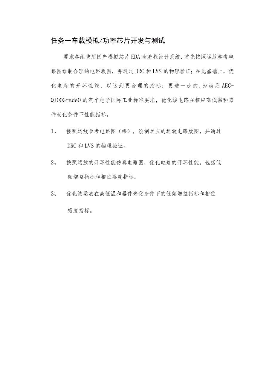 半导体分立器件和集成电路装调工（汽车芯片开发应用）赛项广东省选拔赛实操竞赛样题（学生组）.docx_第2页