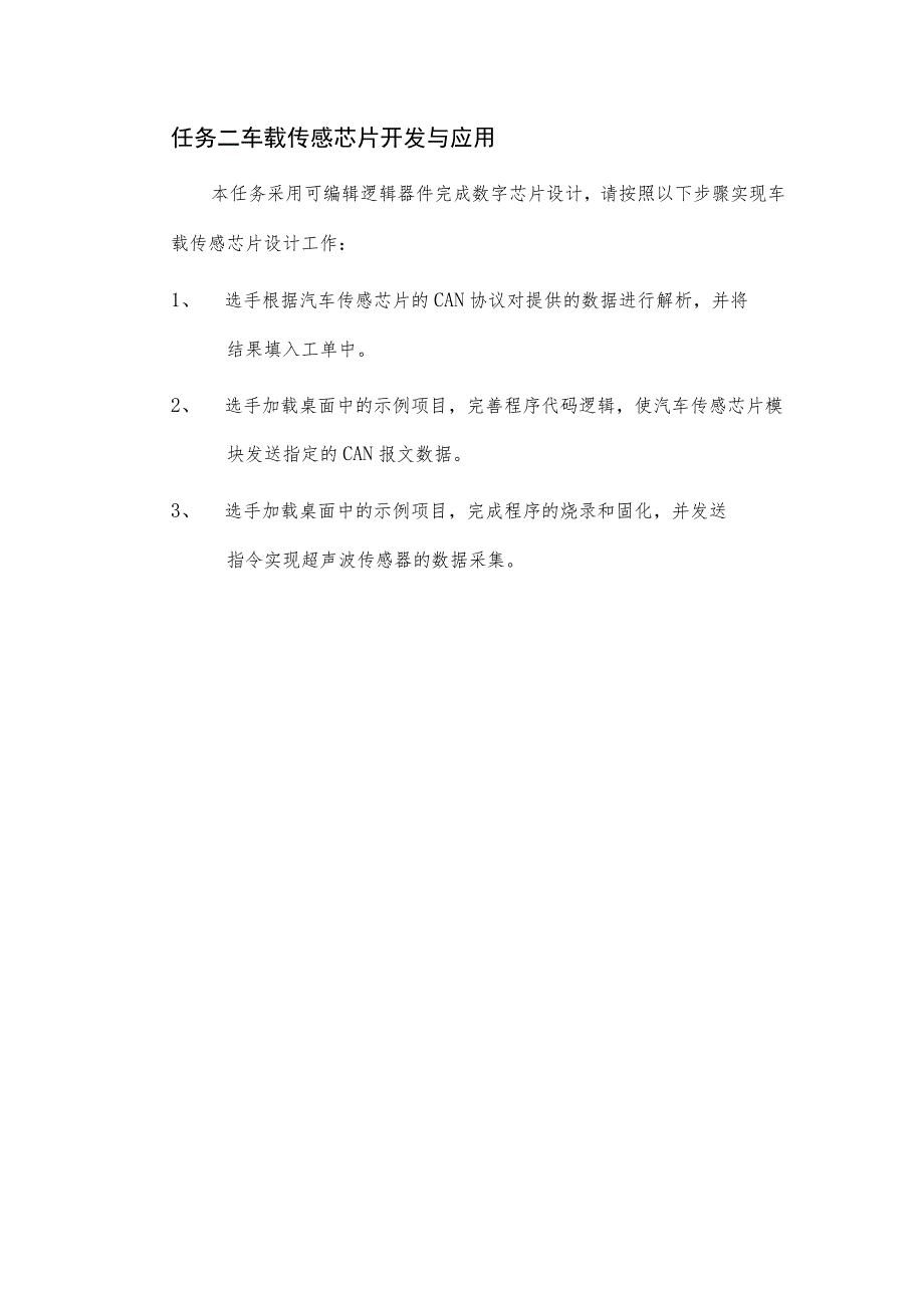 半导体分立器件和集成电路装调工（汽车芯片开发应用）赛项广东省选拔赛实操竞赛样题（学生组）.docx_第3页