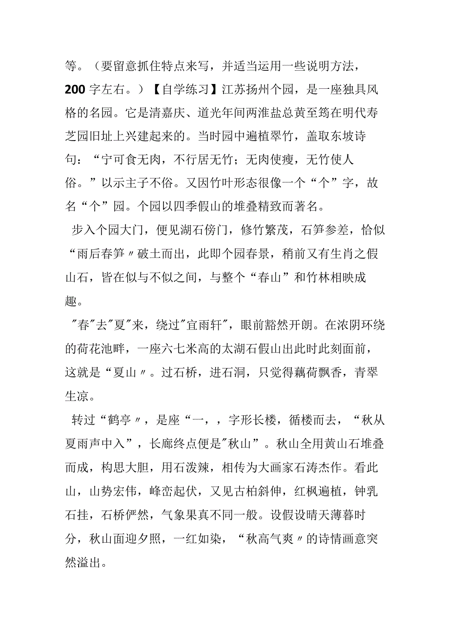 《苏州园林》导学案.docx_第3页