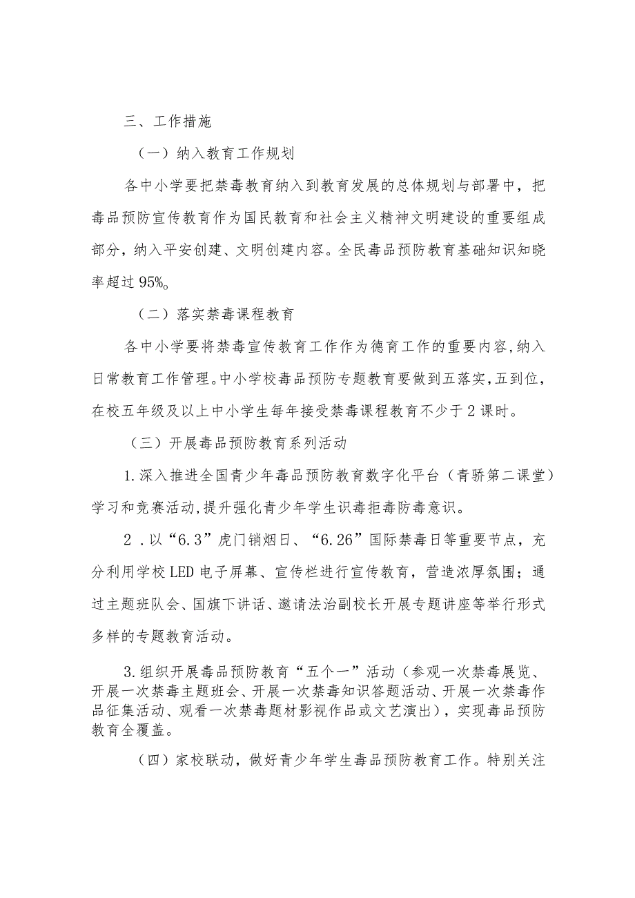 社会事业局教育系统关于全国禁毒示范城市创建工作实施方案.docx_第2页