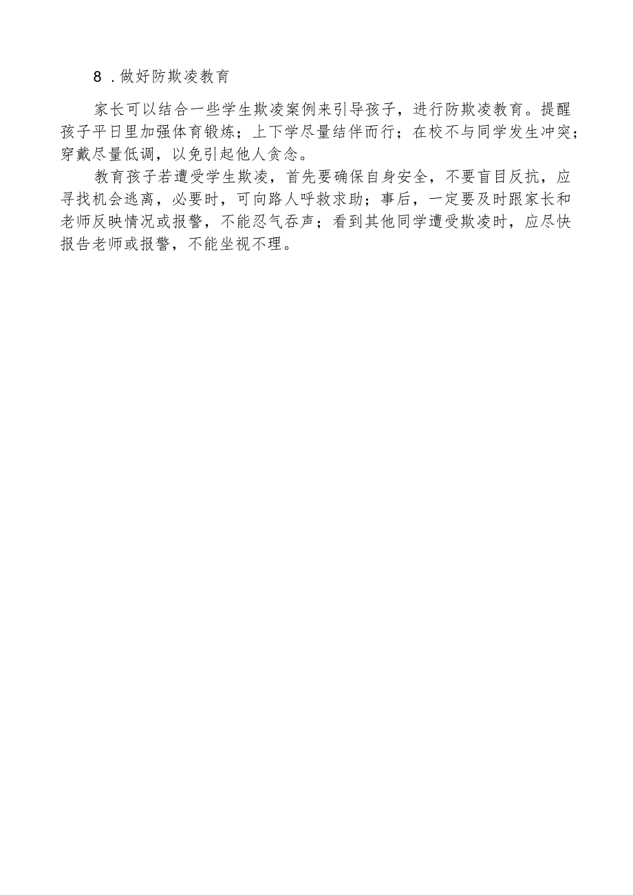 预防学生欺凌致家长的一封信.docx_第2页