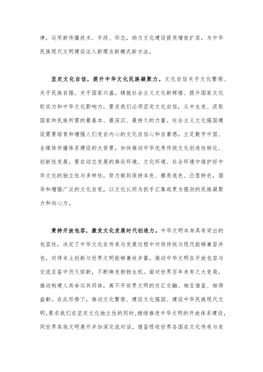 2023年坚定文化自信建设文化强国专题研讨发言材料：坚定文化自信坚持走自己的路.docx_第2页