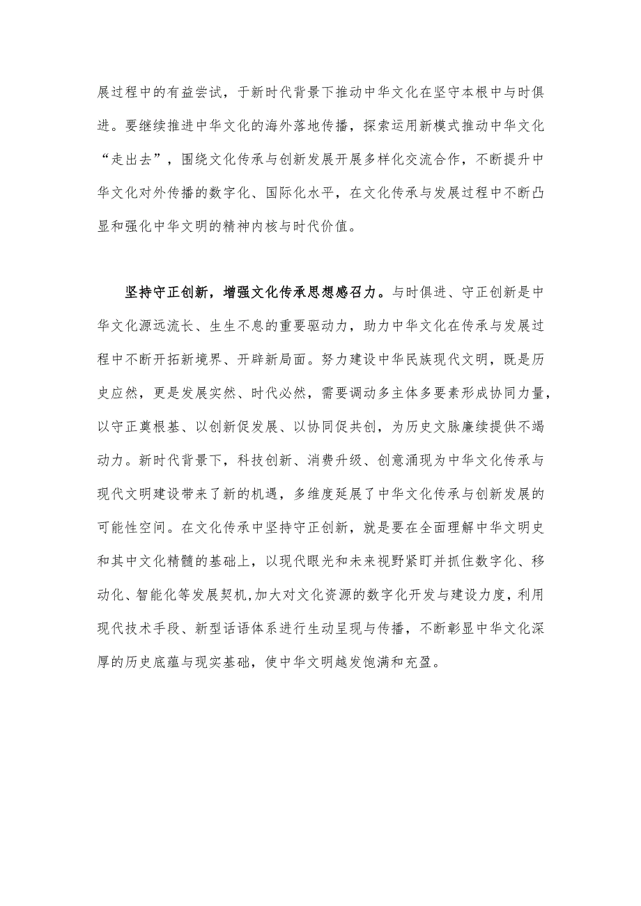 2023年坚定文化自信建设文化强国专题研讨发言材料：坚定文化自信坚持走自己的路.docx_第3页