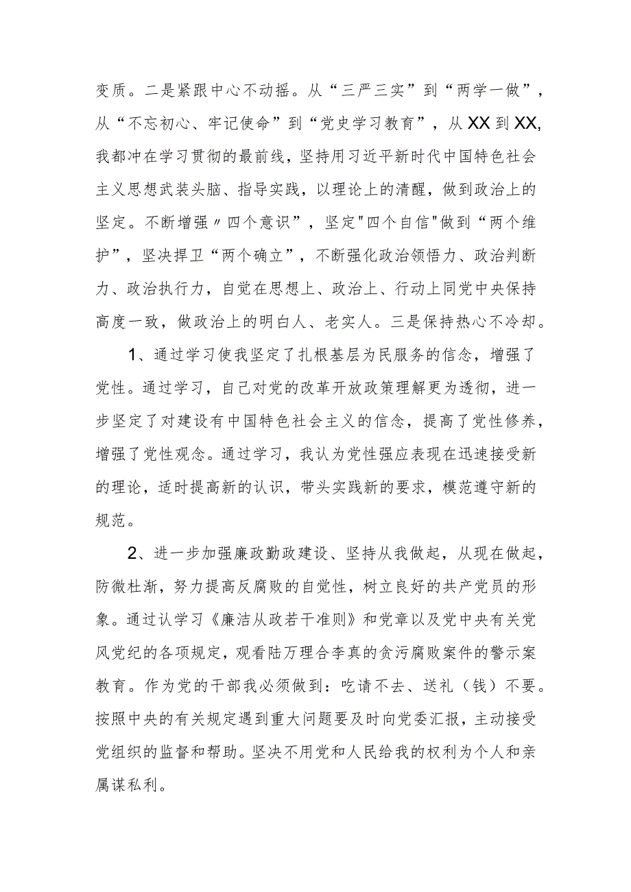 某乡镇公务员中青班学习个人党性分析材料.docx_第2页