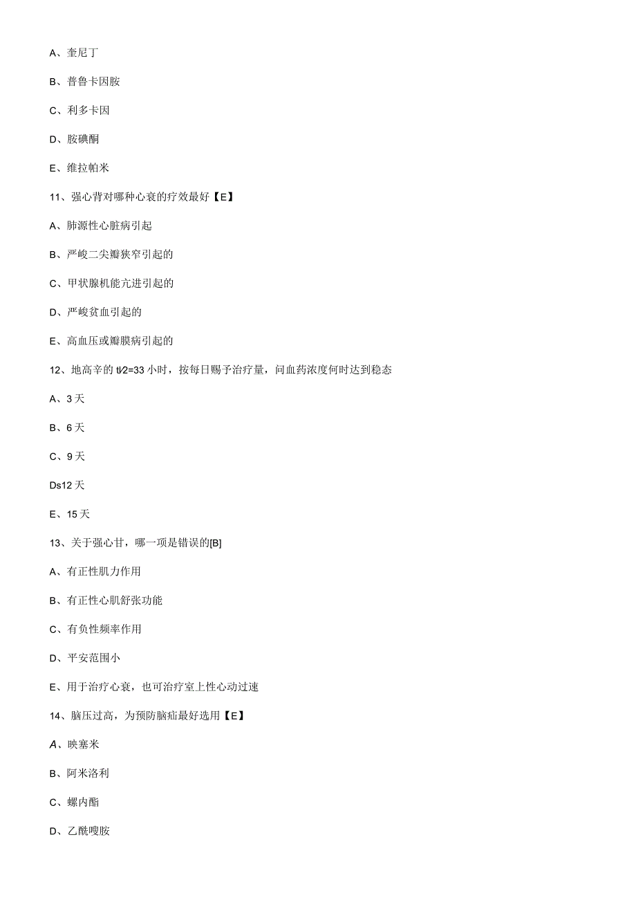 《药理学》选择题及答案.docx_第3页