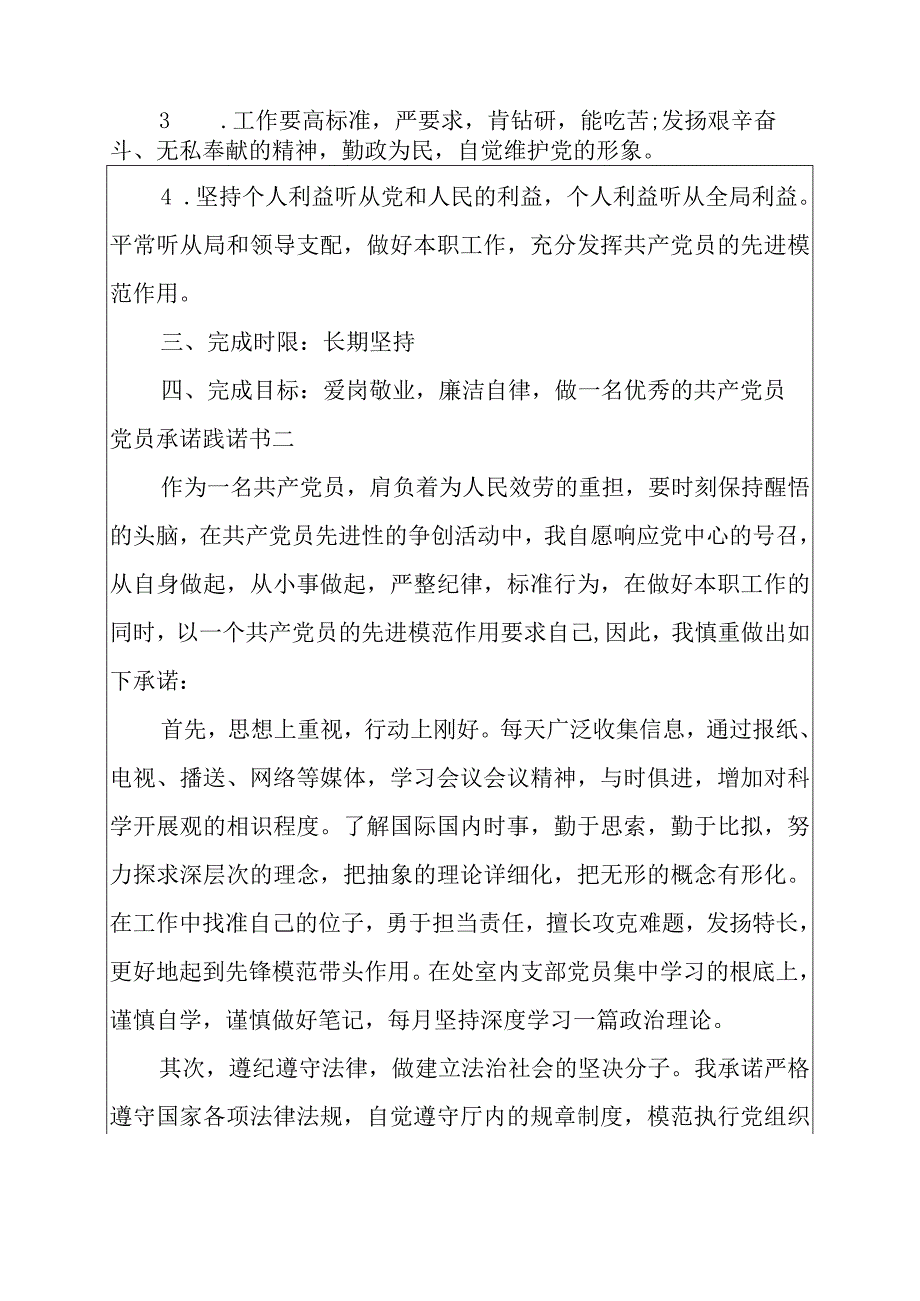 党员承诺践诺书履行.docx_第2页